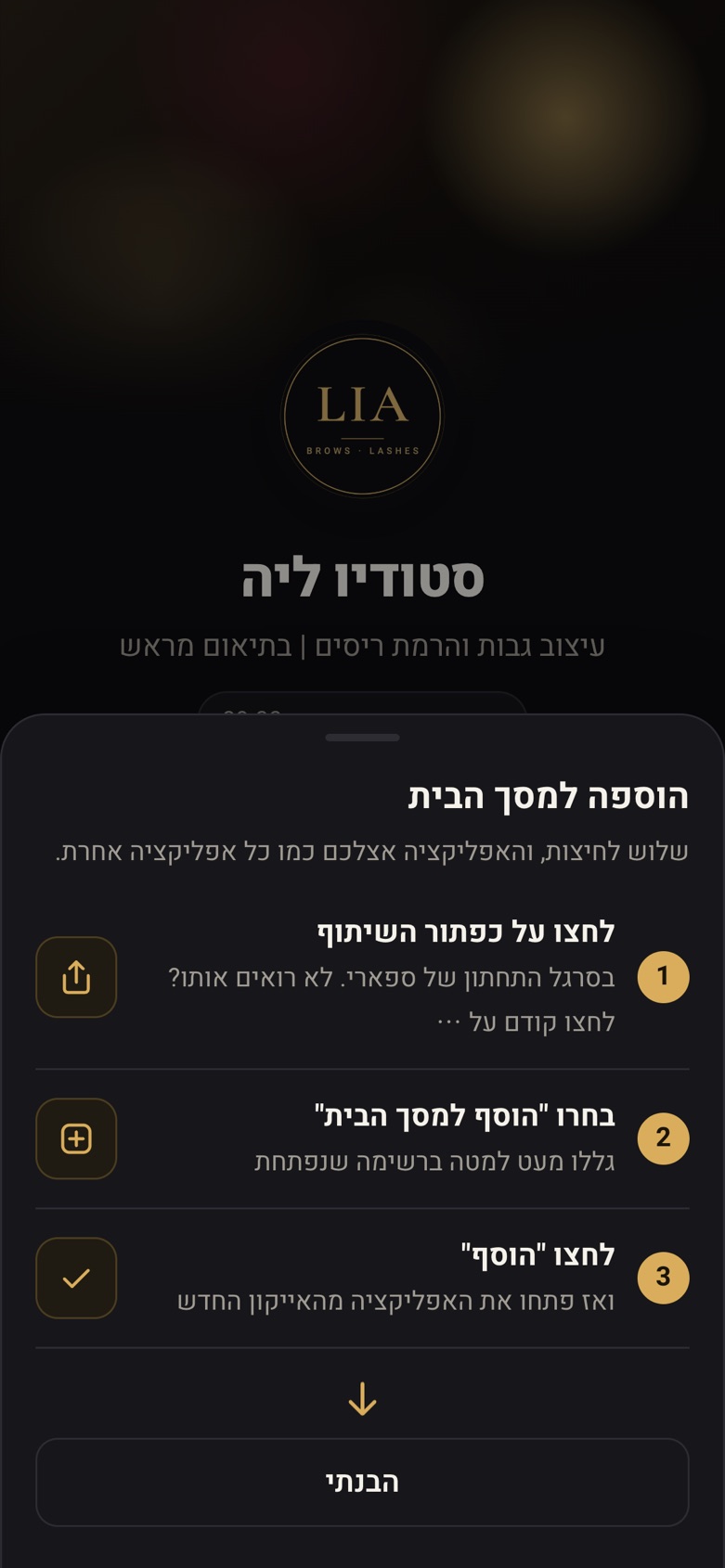 הדרכה בשלושה צעדים להוספת האפליקציה למסך הבית