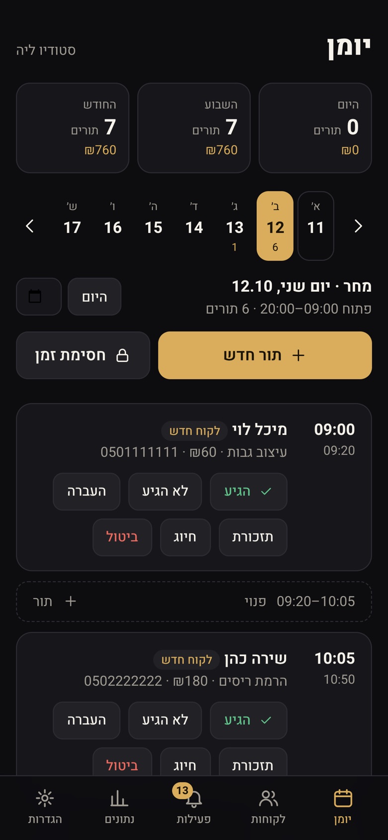 יומן התורים של בעל העסק