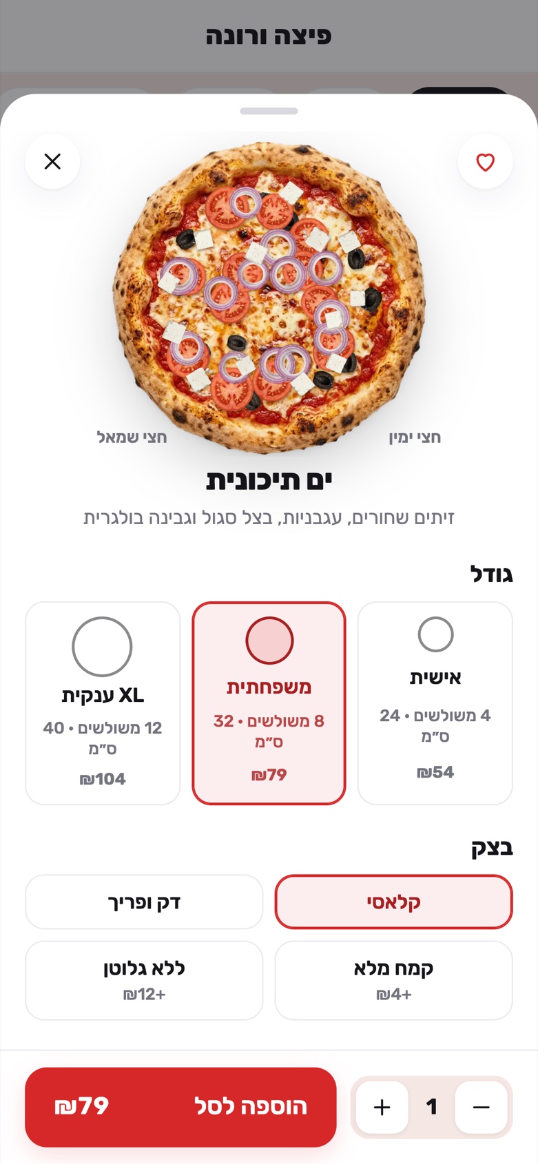 בונה הפיצה